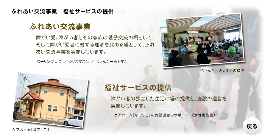ふれあい交流事業・福祉サービスの提供｜富士市手をつなぐ育成会
