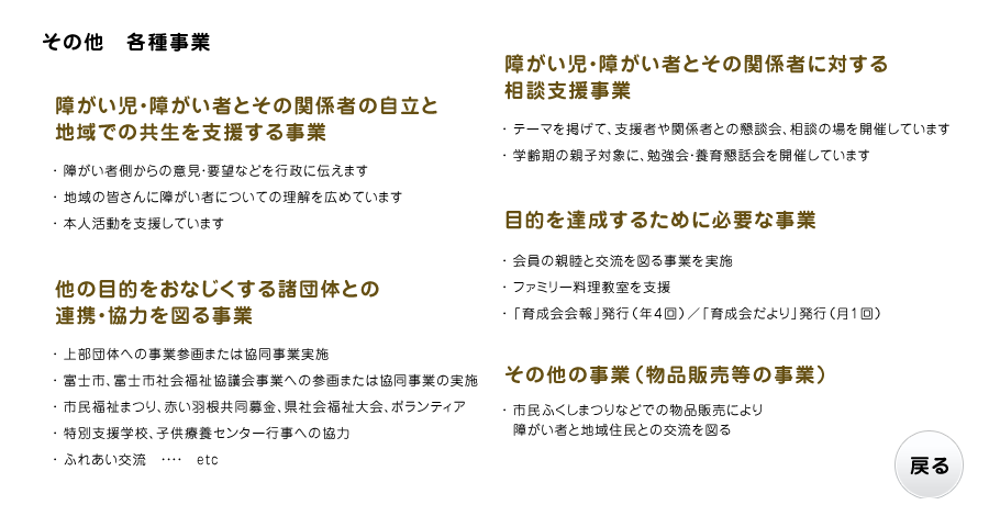 その他事業｜富士市手をつなぐ育成会
