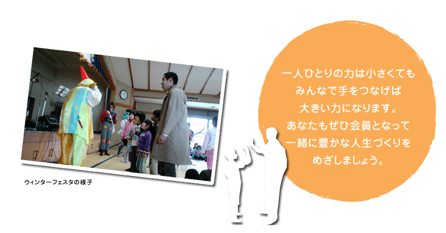 障害のある方とそのご家族の豊かな人生づくりをめざしています。富士市手をつなぐ育成会